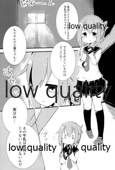 電ちゃんテイスティング!! - page3