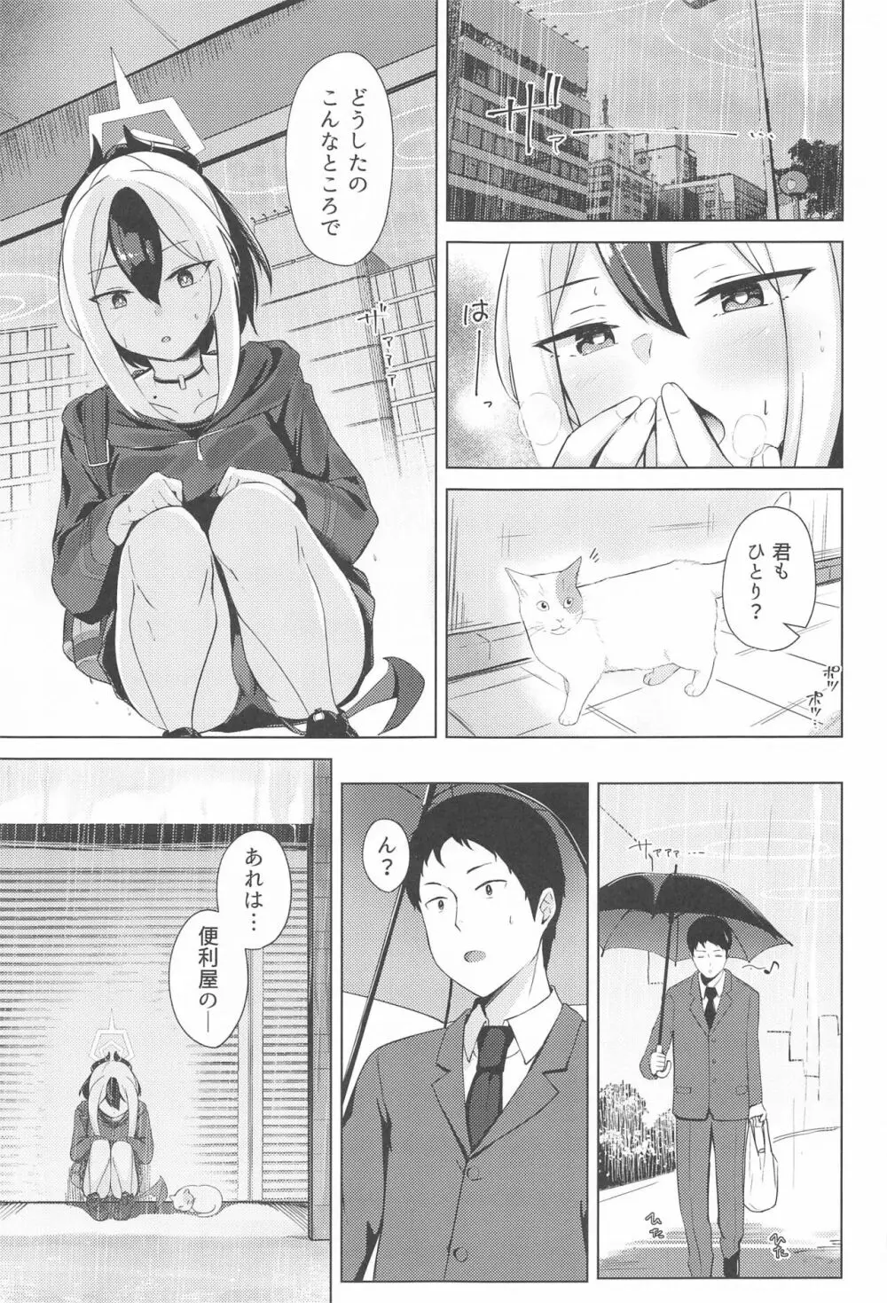 鬼方の場合 - page2