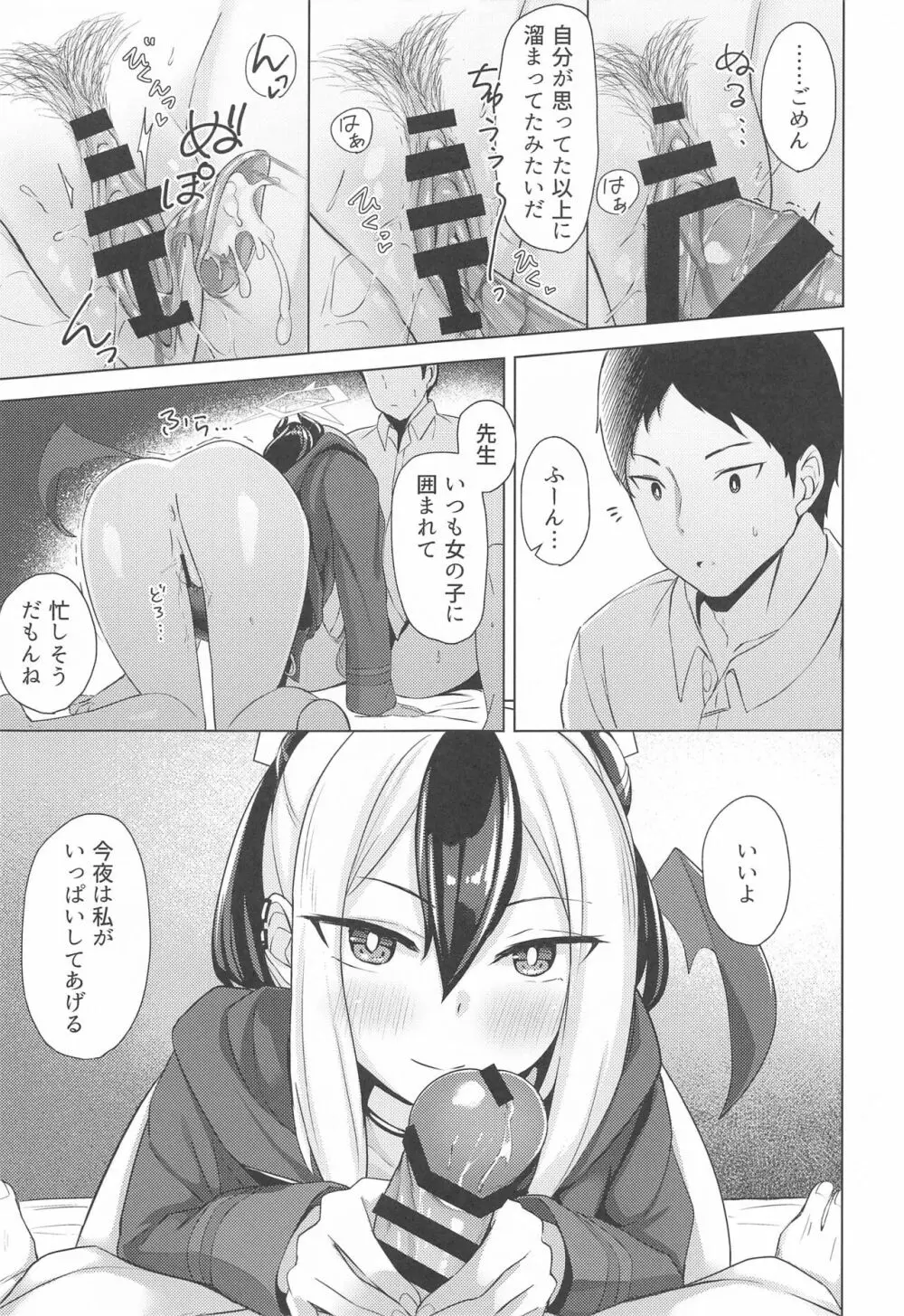 鬼方の場合 - page8