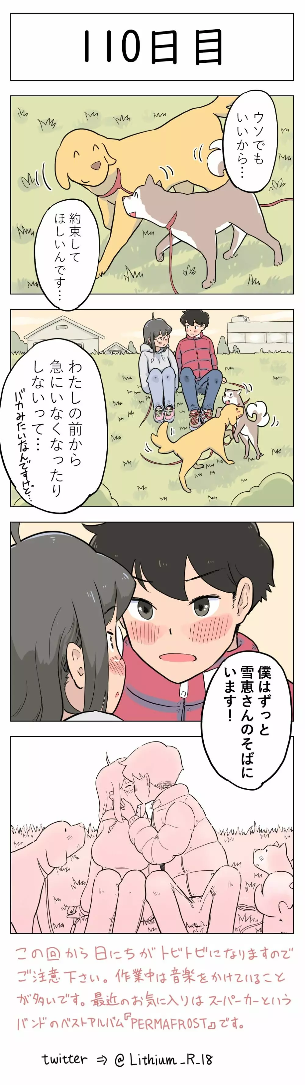 100日後に愛犬とセックスする地味巨乳メガネちゃん - page108