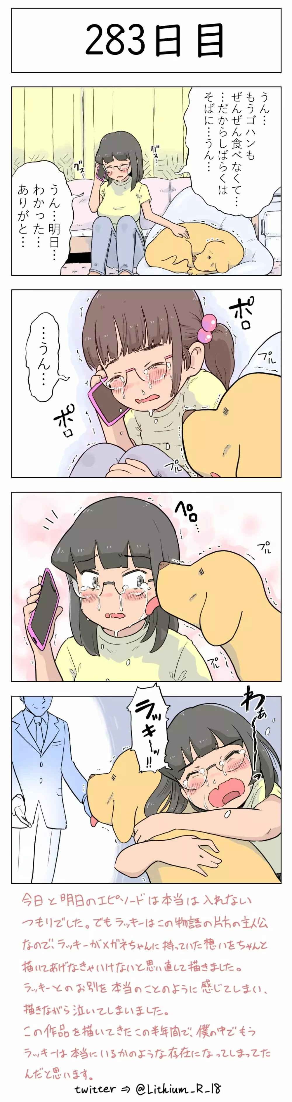 100日後に愛犬とセックスする地味巨乳メガネちゃん - page109