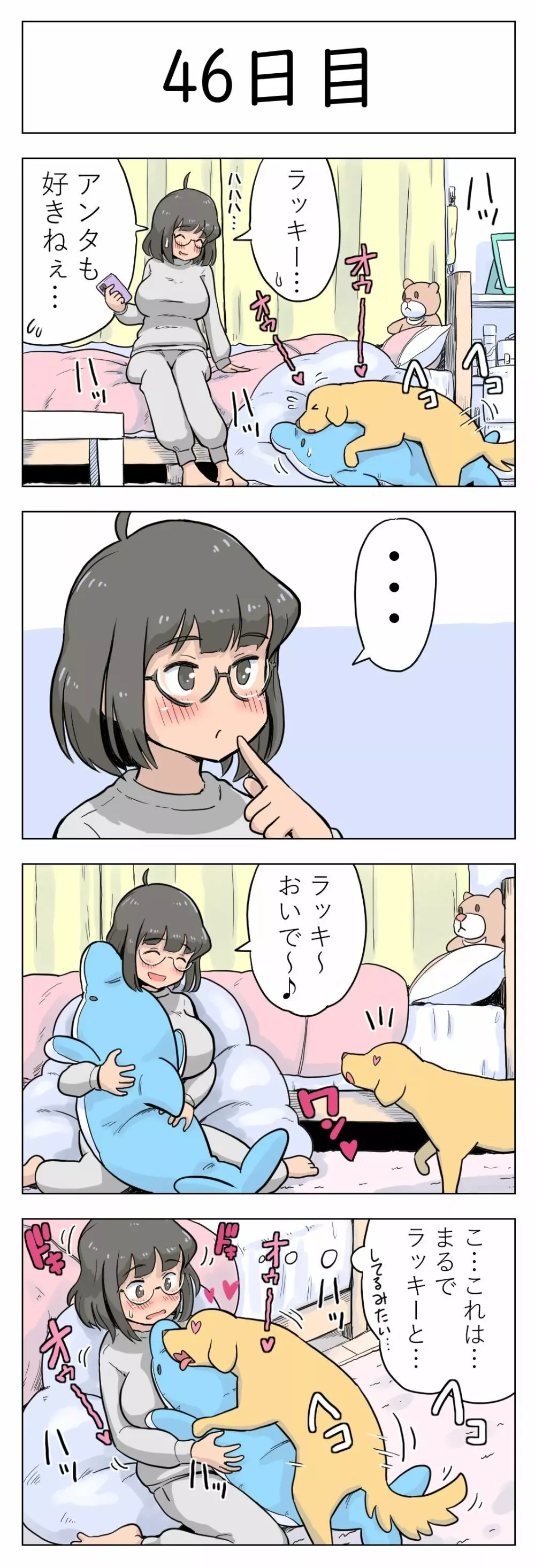 100日後に愛犬とセックスする地味巨乳メガネちゃん - page47