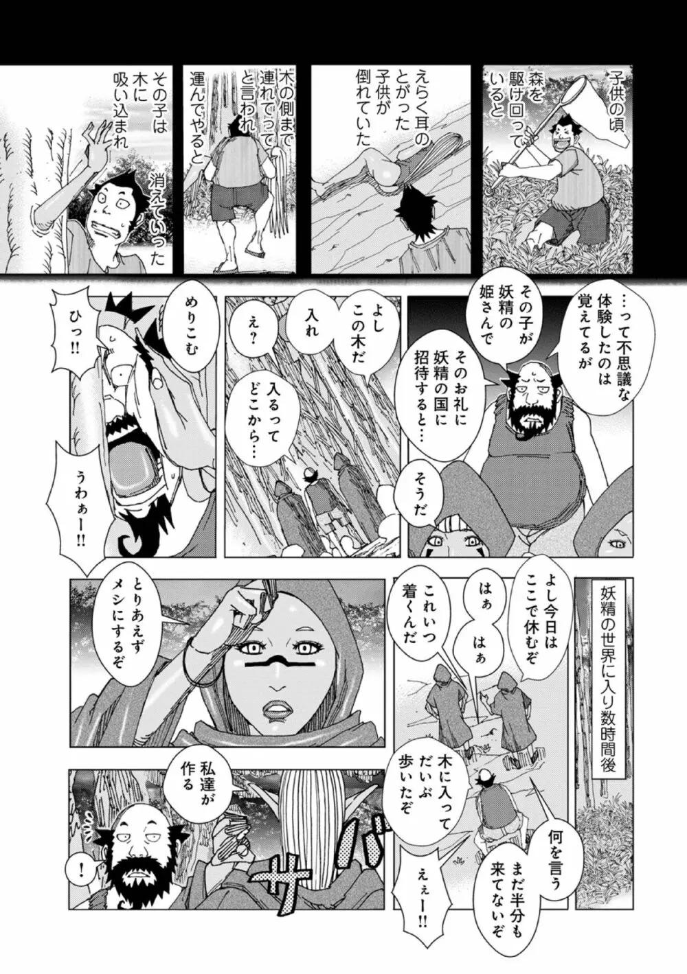 ピクピクピクシー8 - page3