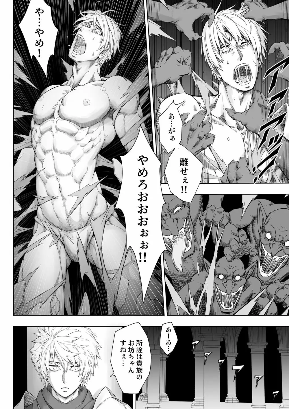 Knight of Labyrinth / ナイト オブ ラビリンス - page10