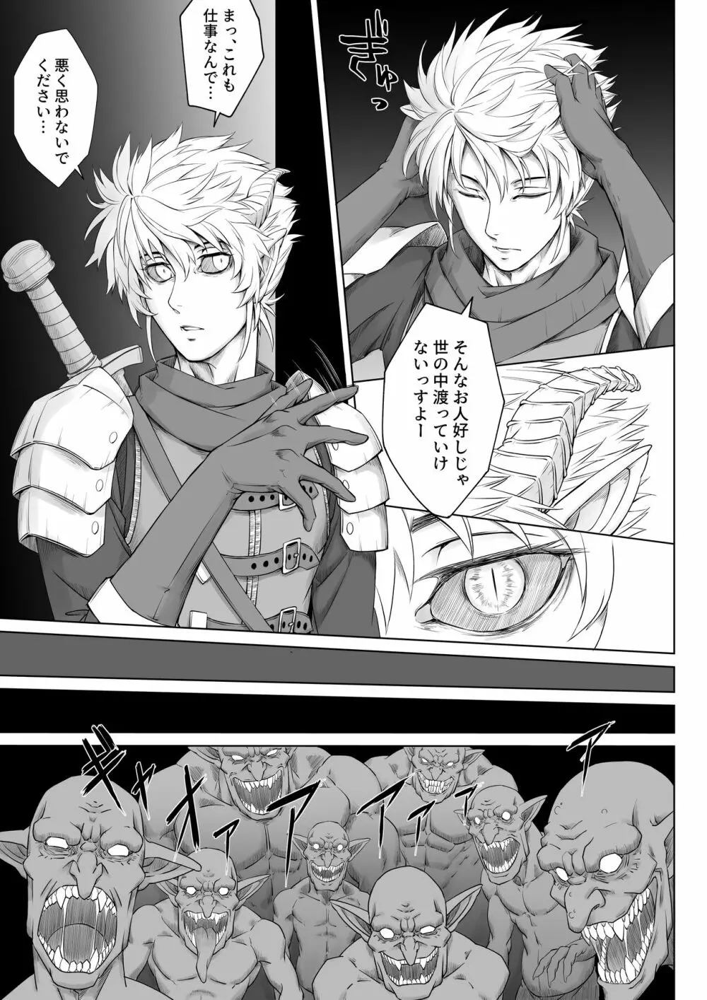 Knight of Labyrinth / ナイト オブ ラビリンス - page11