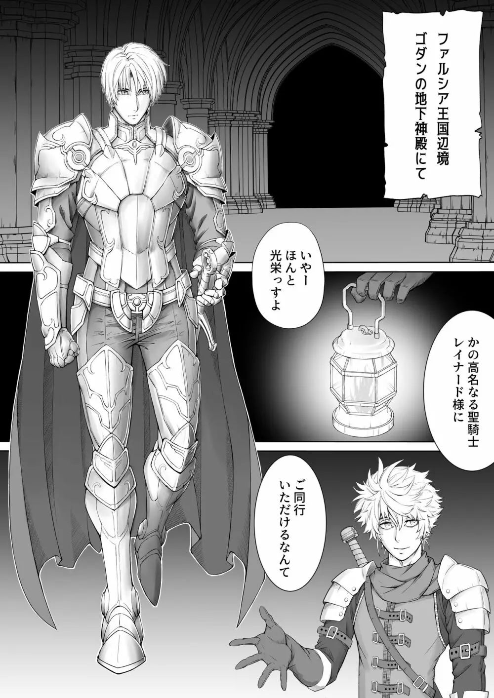 Knight of Labyrinth / ナイト オブ ラビリンス - page3