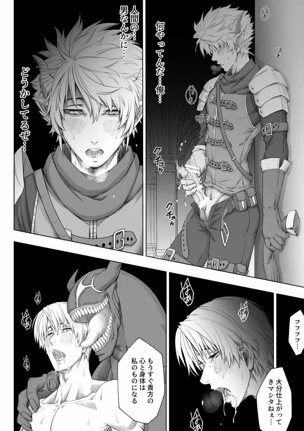 Knight of Labyrinth / ナイト オブ ラビリンス - page34