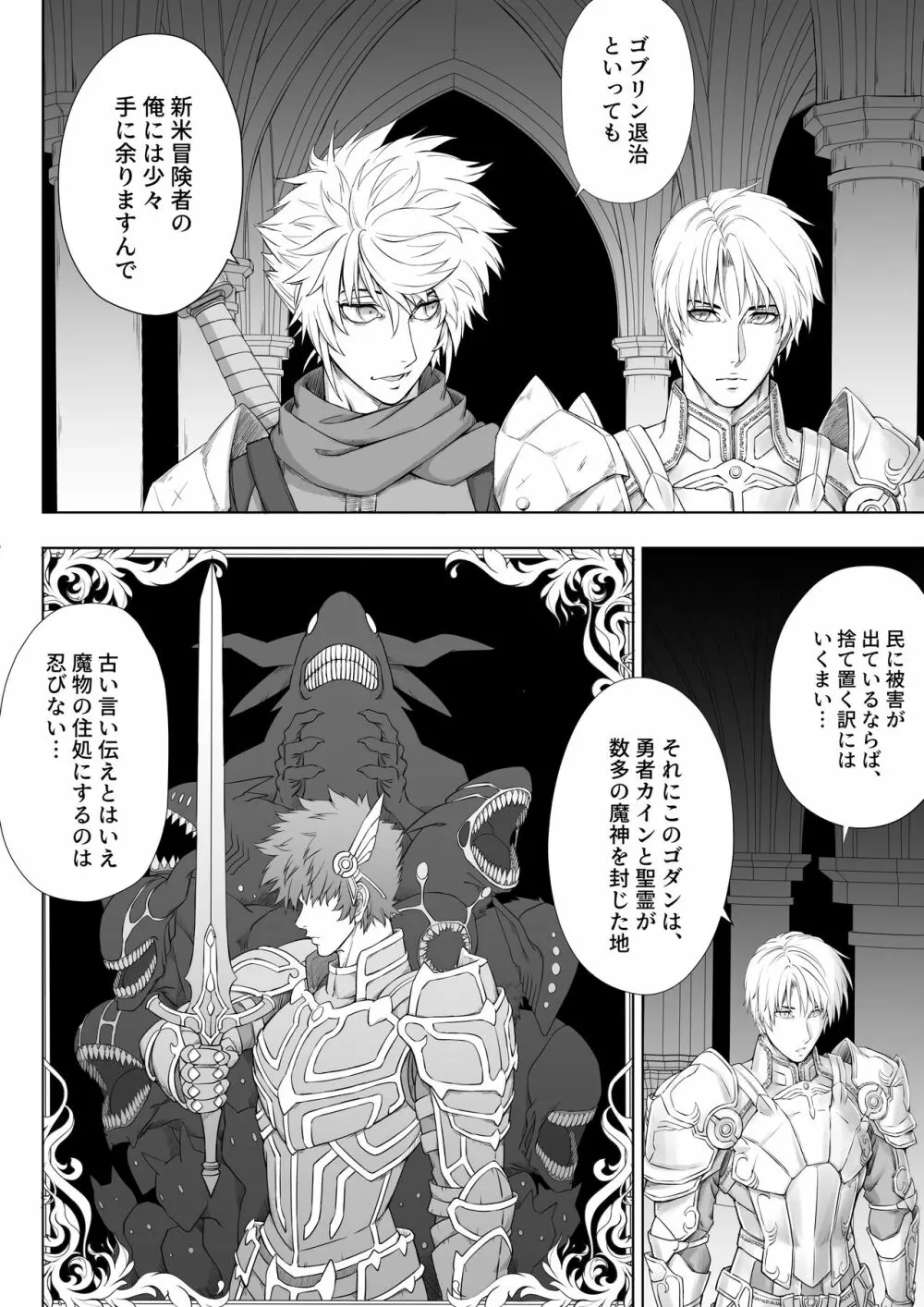 Knight of Labyrinth / ナイト オブ ラビリンス - page4