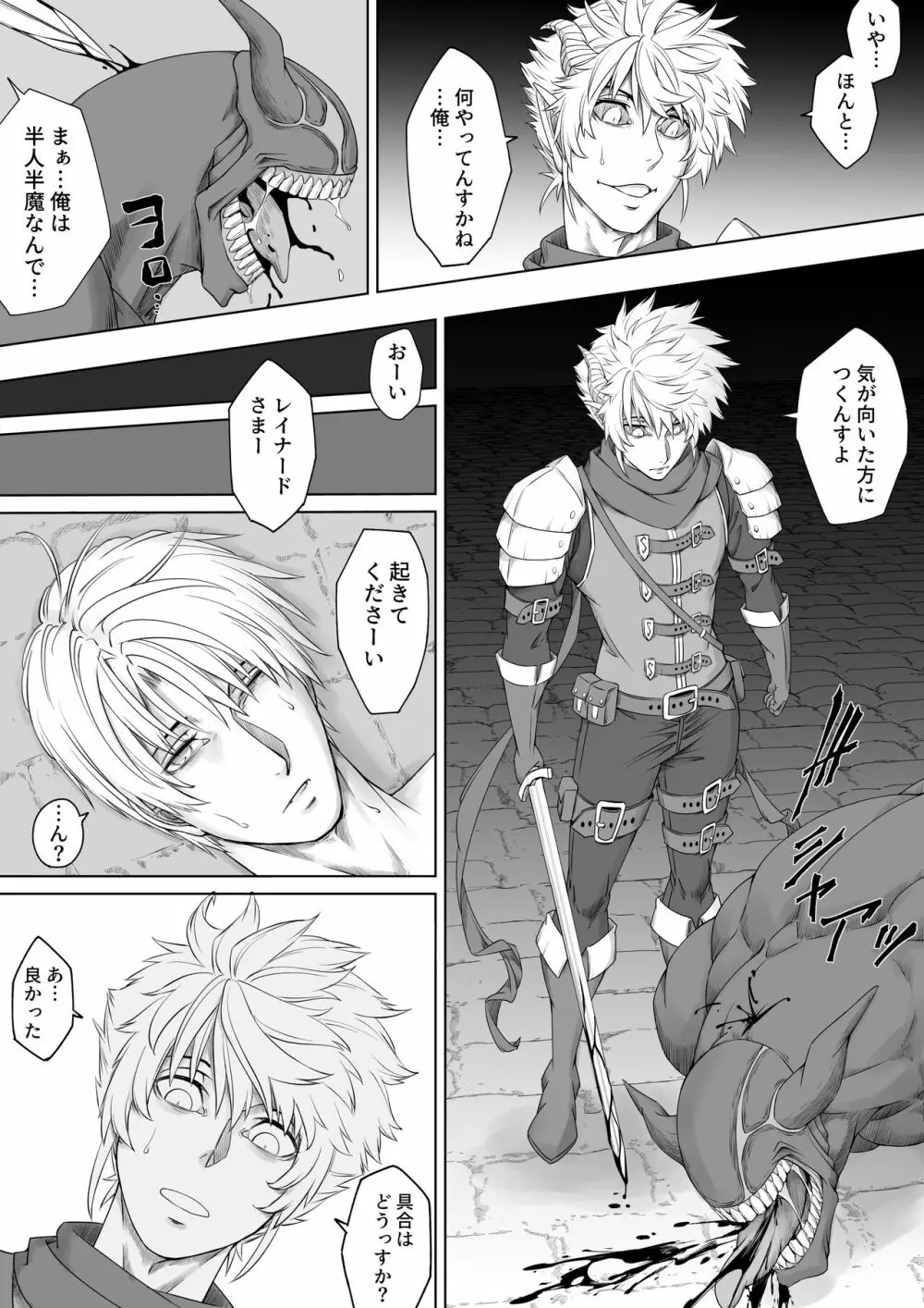 Knight of Labyrinth / ナイト オブ ラビリンス - page41