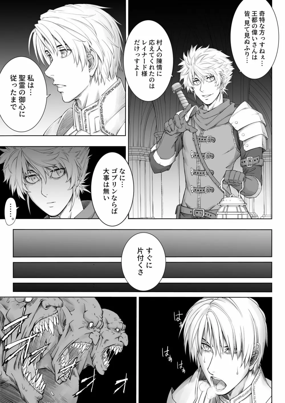 Knight of Labyrinth / ナイト オブ ラビリンス - page5