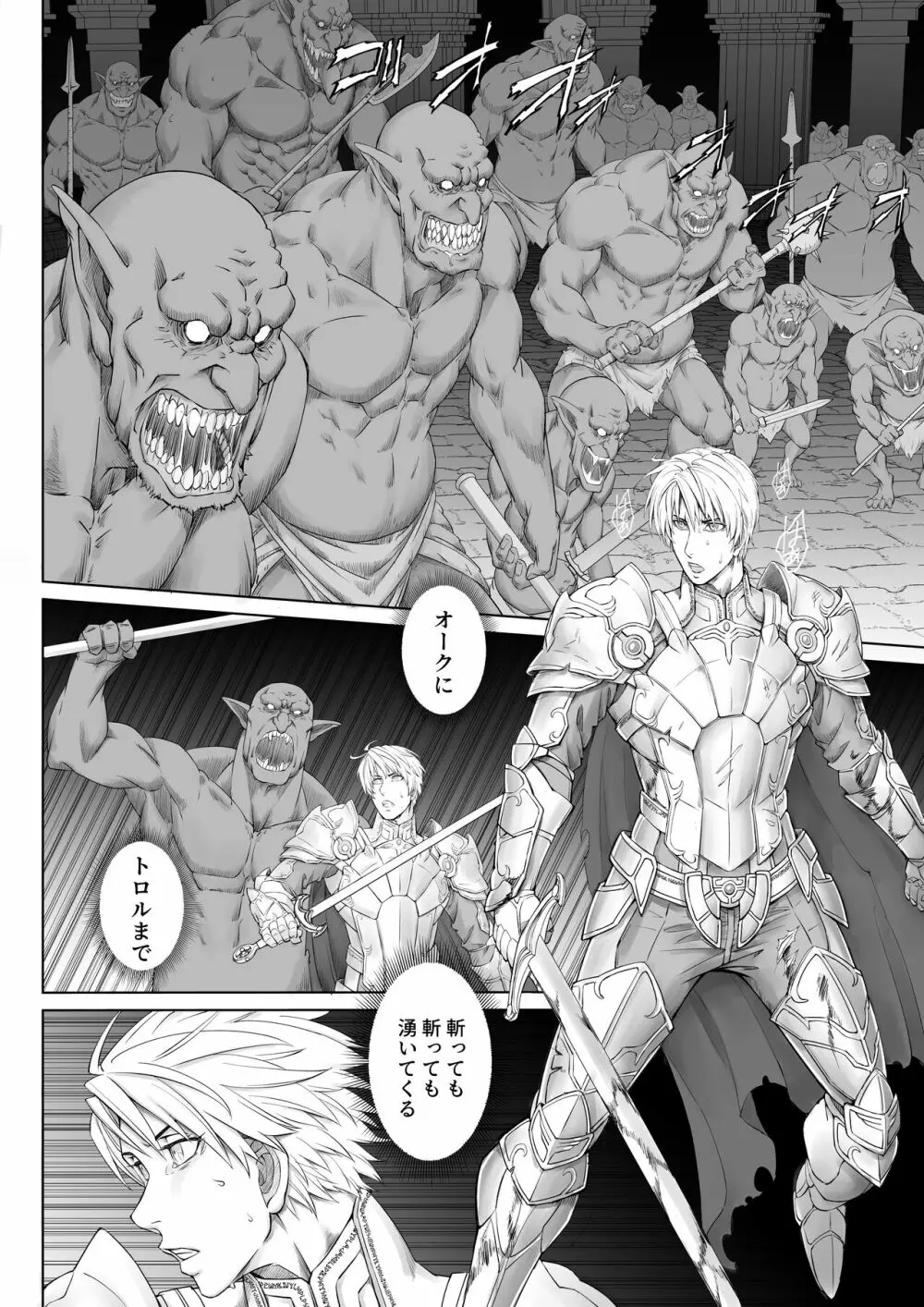 Knight of Labyrinth / ナイト オブ ラビリンス - page6