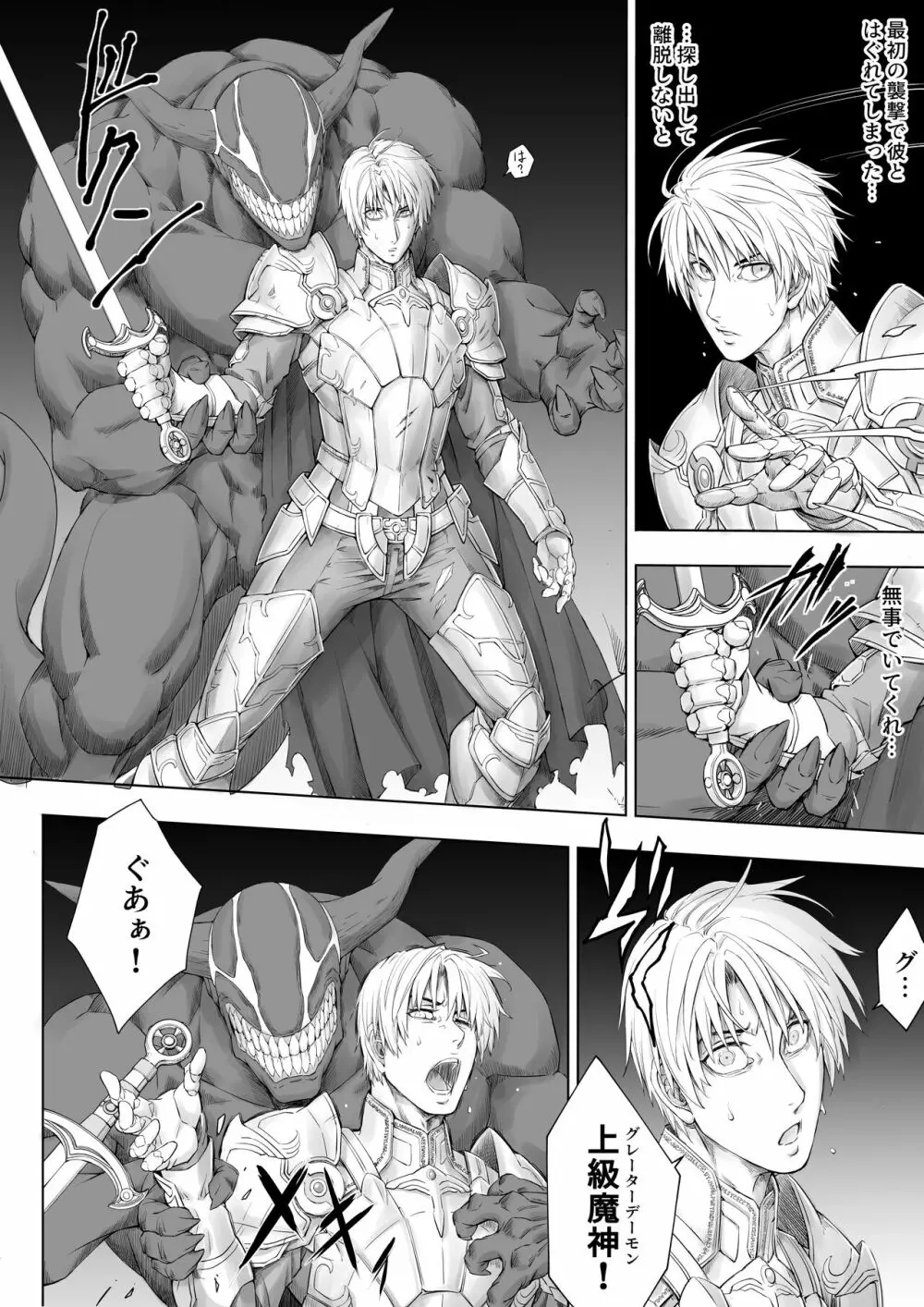 Knight of Labyrinth / ナイト オブ ラビリンス - page8