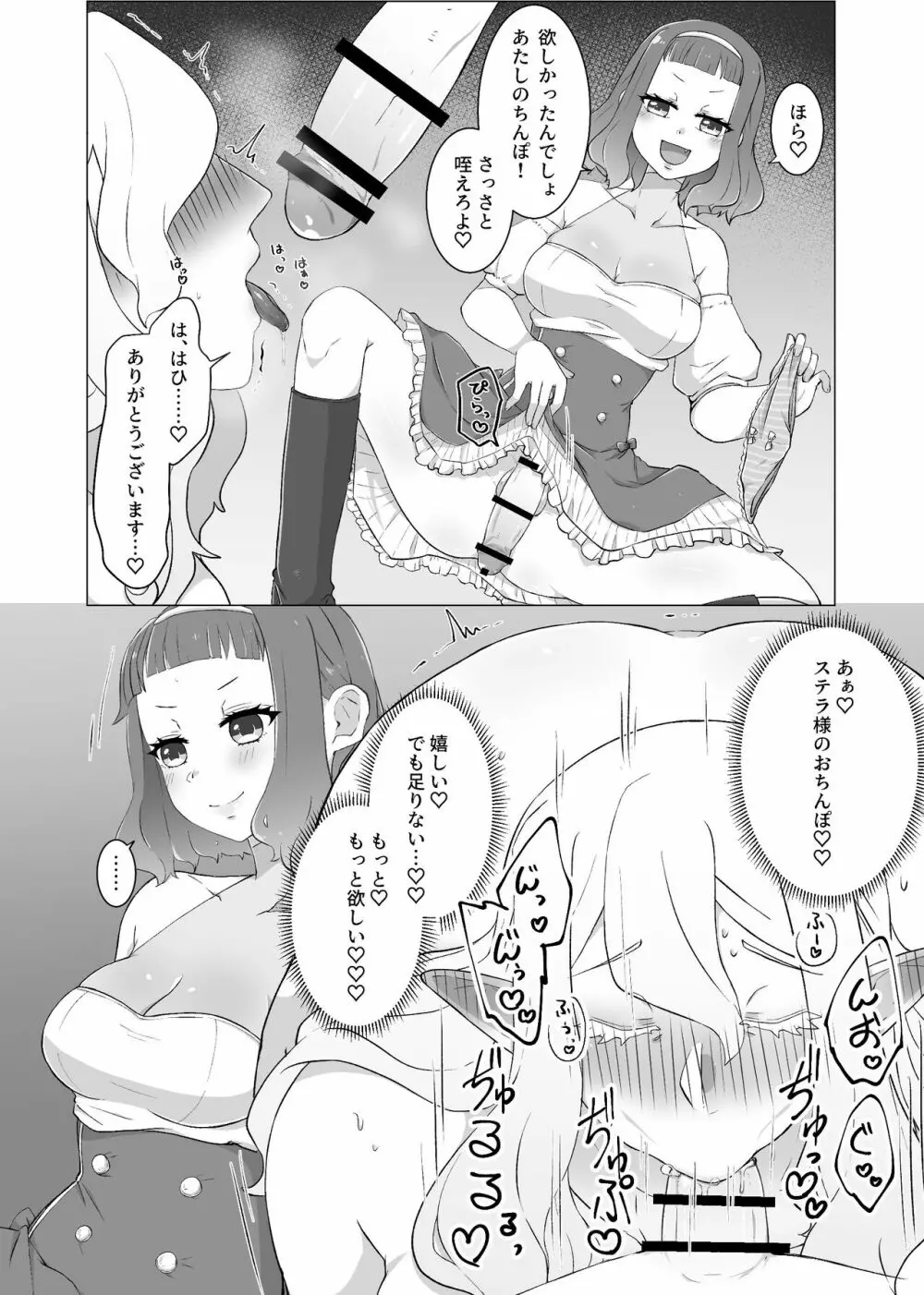 私のかわいいごしゅじんさま - page11