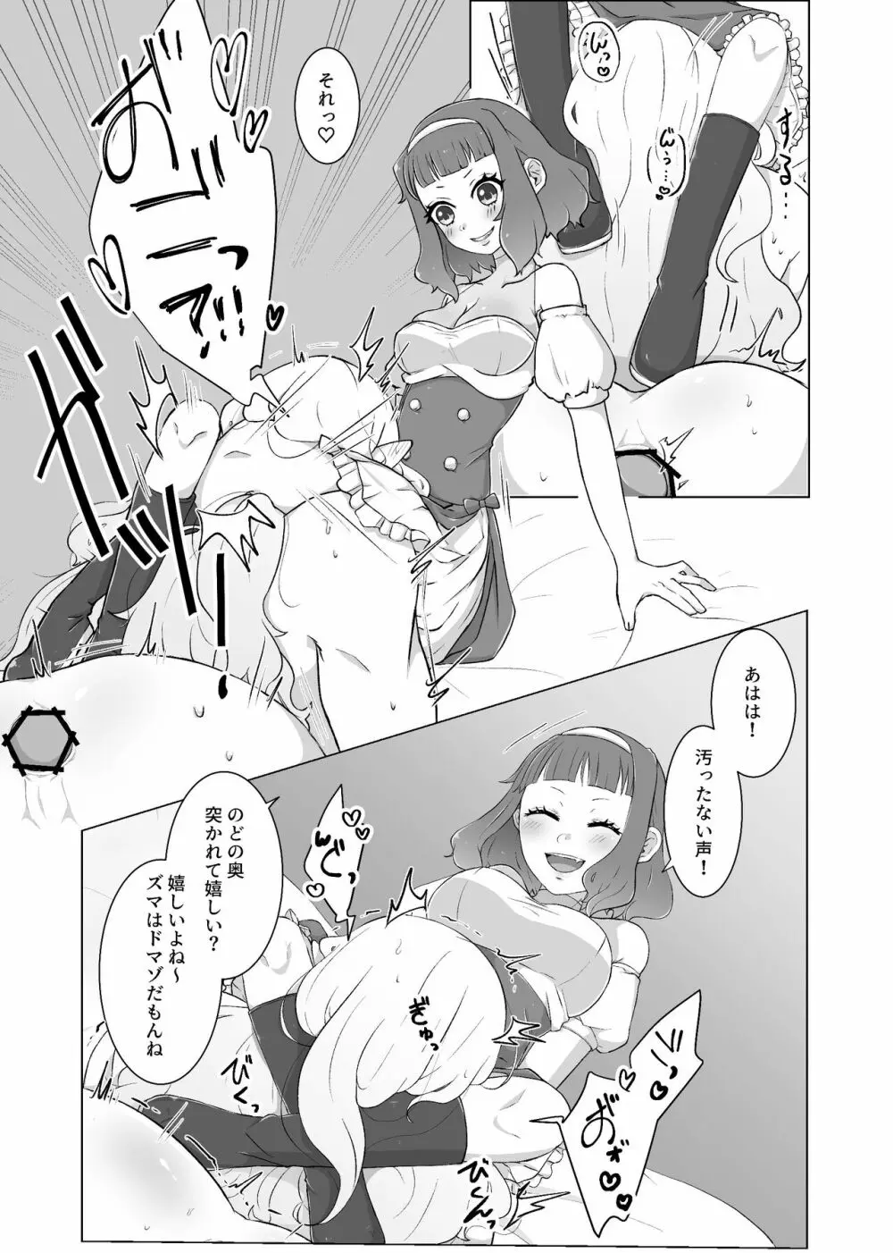 私のかわいいごしゅじんさま - page12