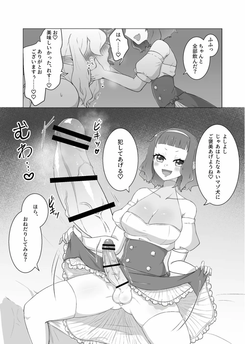 私のかわいいごしゅじんさま - page14