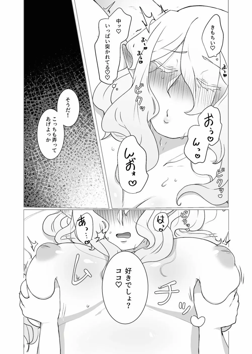 私のかわいいごしゅじんさま - page17