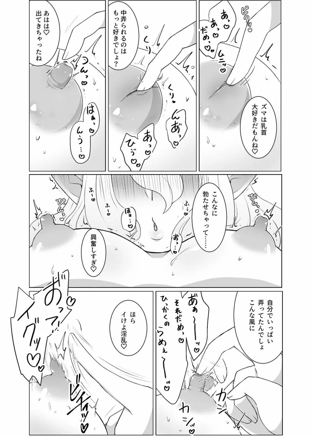 私のかわいいごしゅじんさま - page18