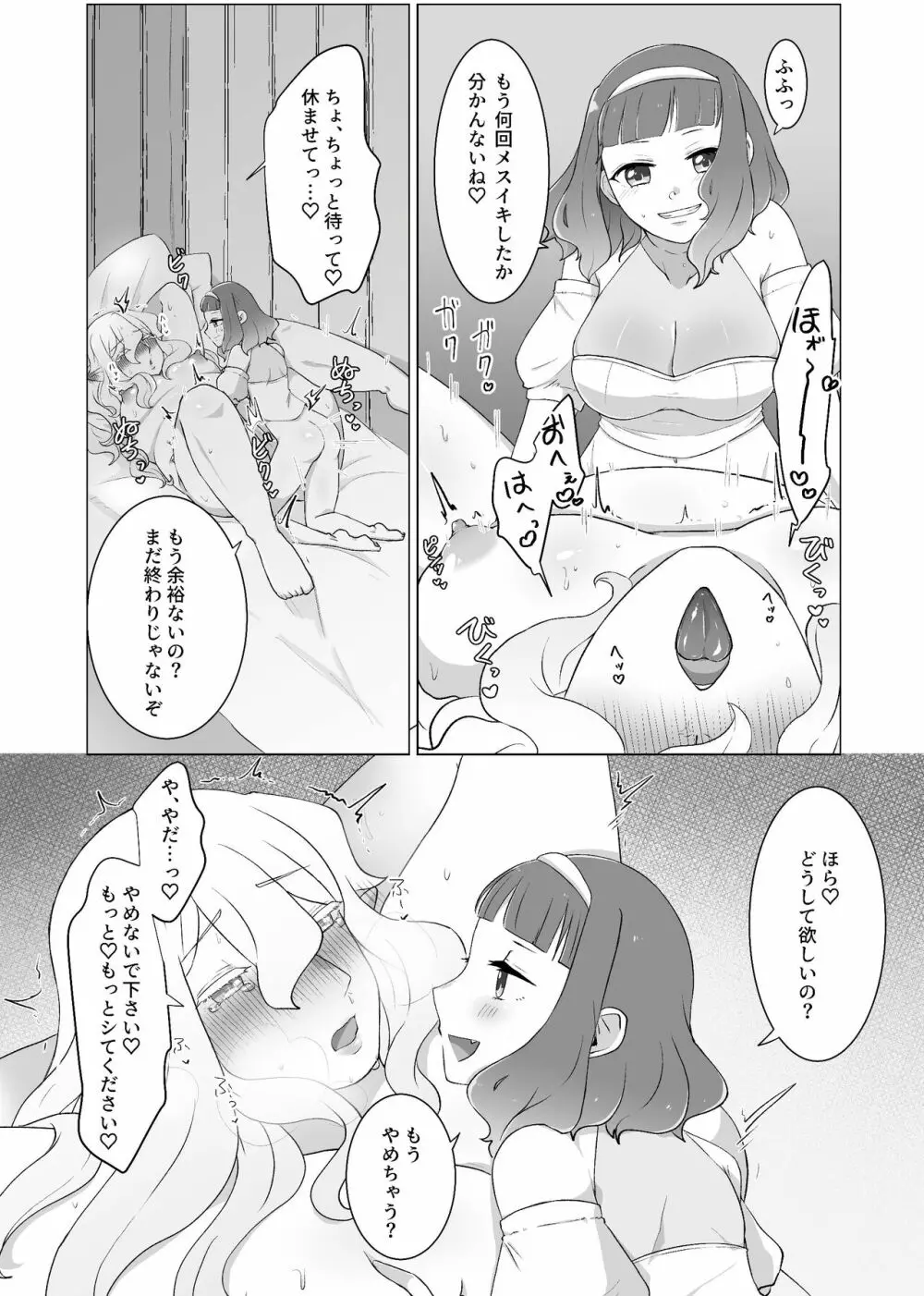 私のかわいいごしゅじんさま - page19