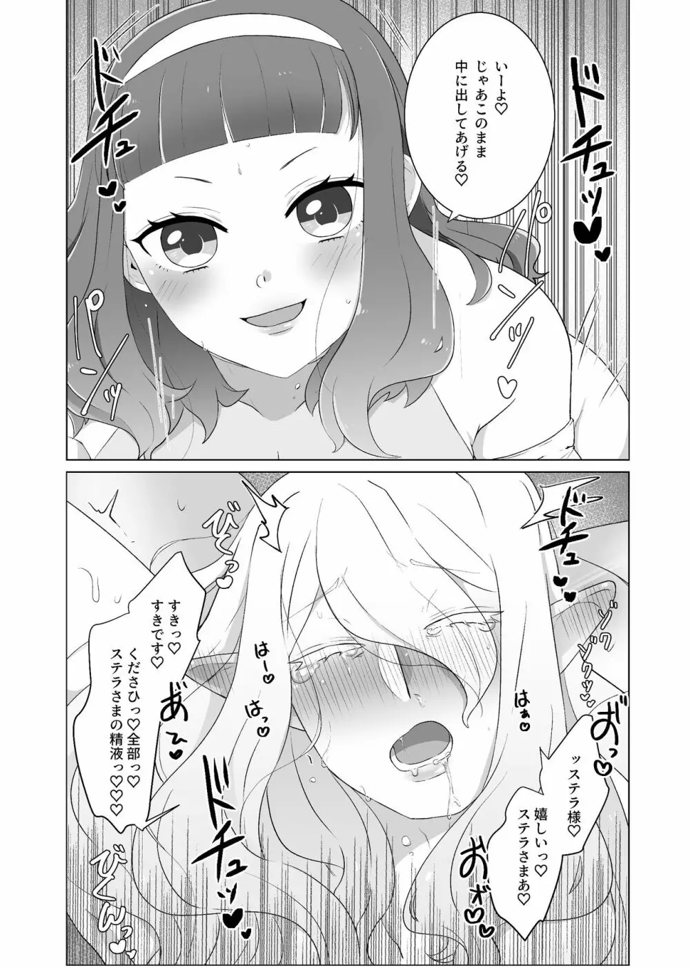 私のかわいいごしゅじんさま - page20