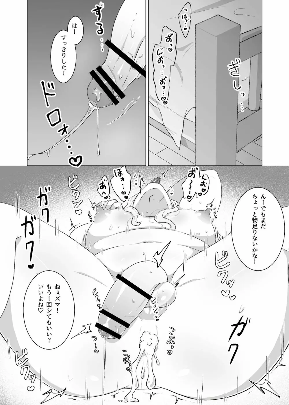 私のかわいいごしゅじんさま - page23