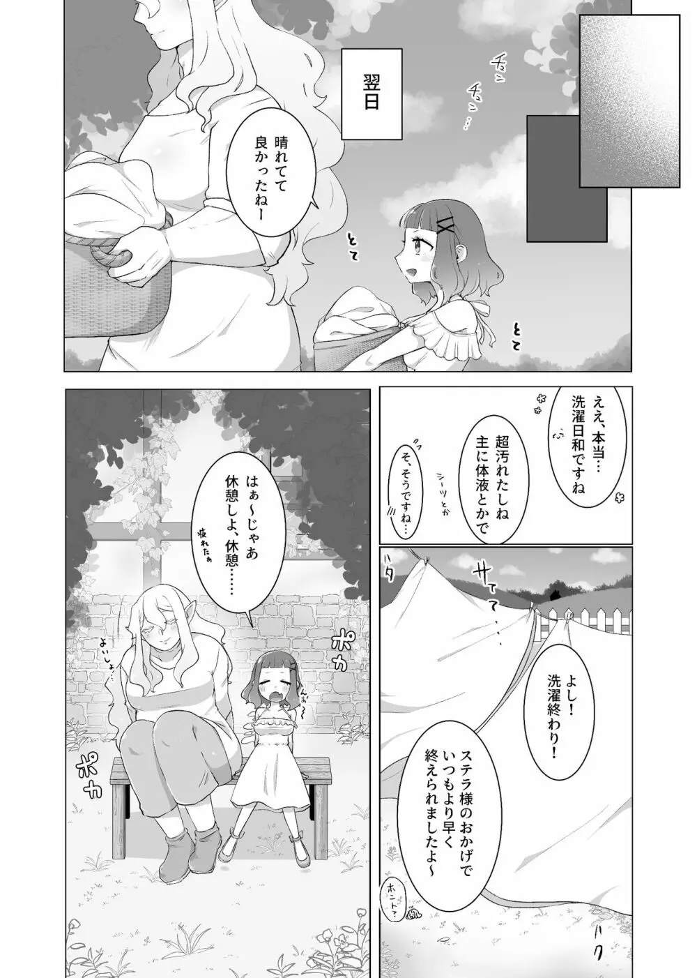 私のかわいいごしゅじんさま - page24