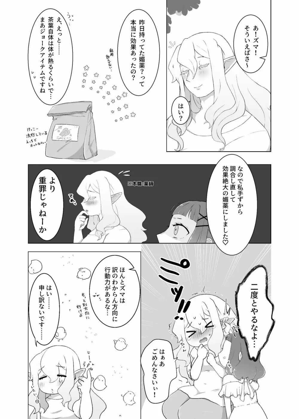 私のかわいいごしゅじんさま - page25