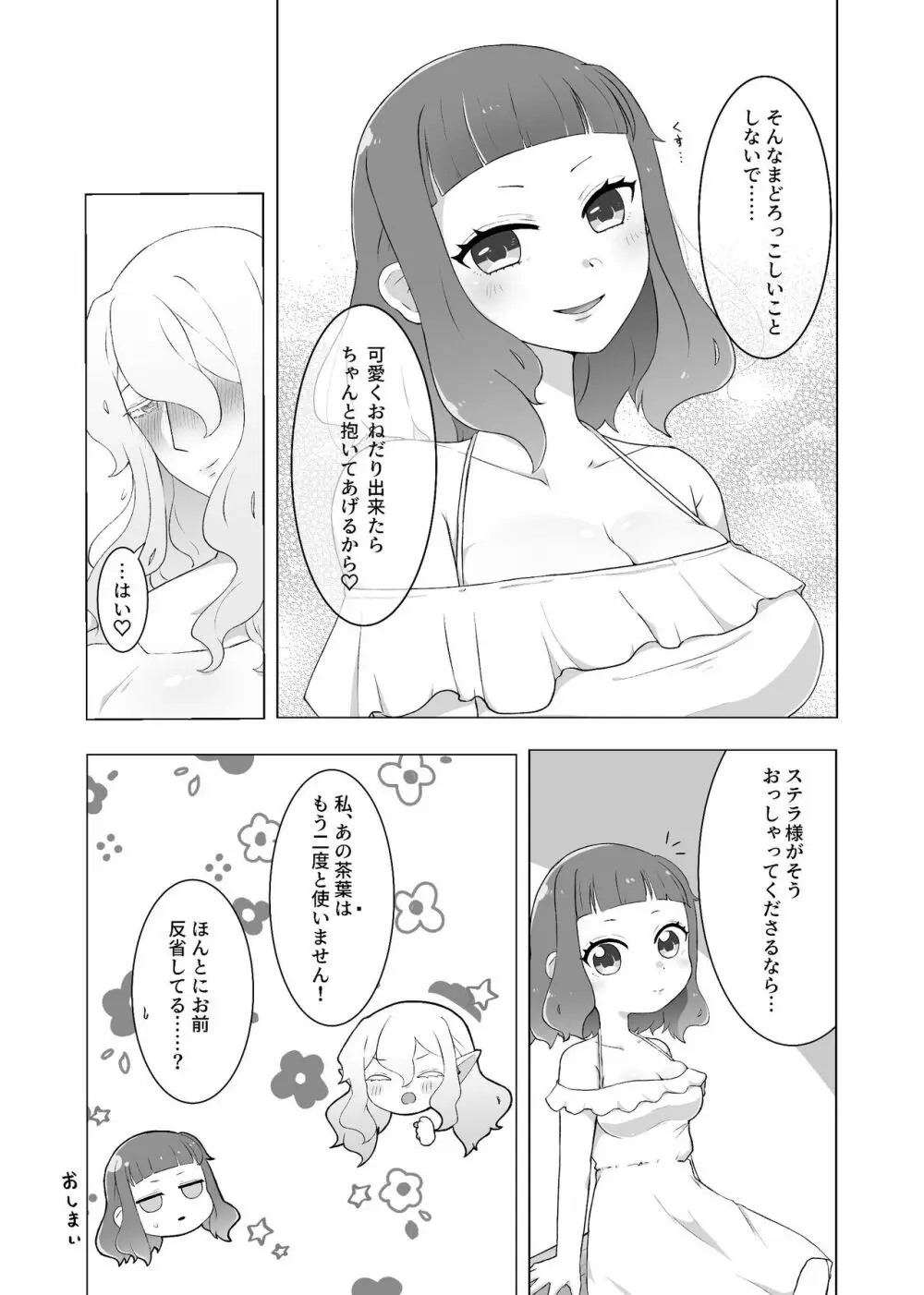 私のかわいいごしゅじんさま - page26