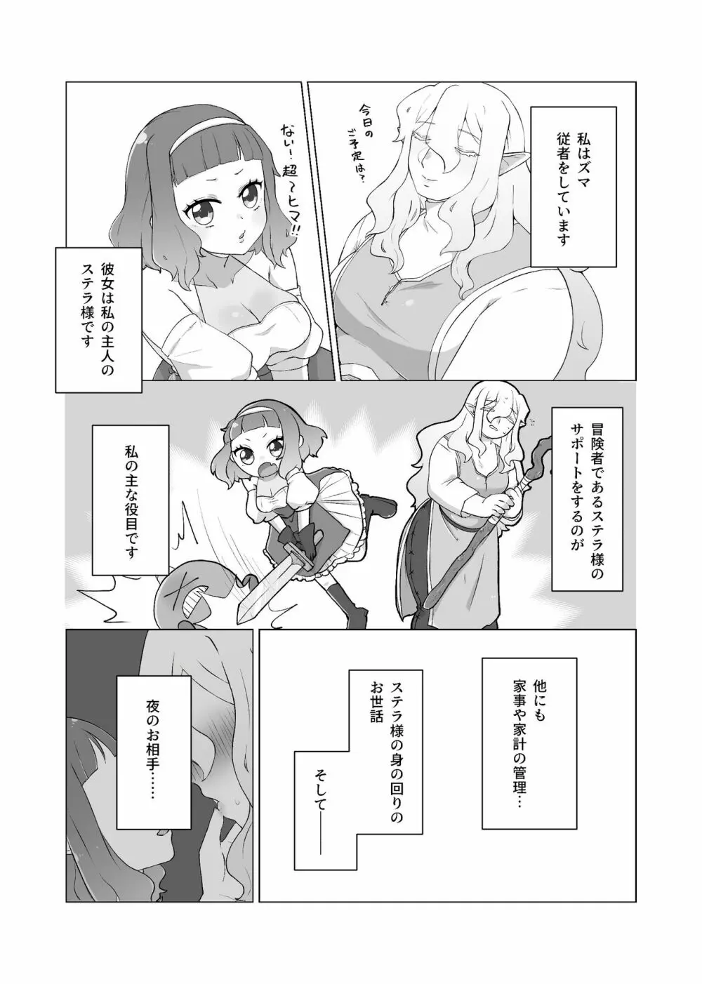 私のかわいいごしゅじんさま - page4