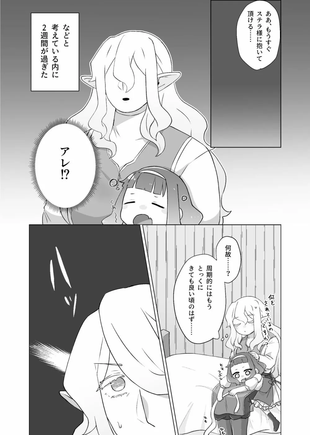 私のかわいいごしゅじんさま - page6