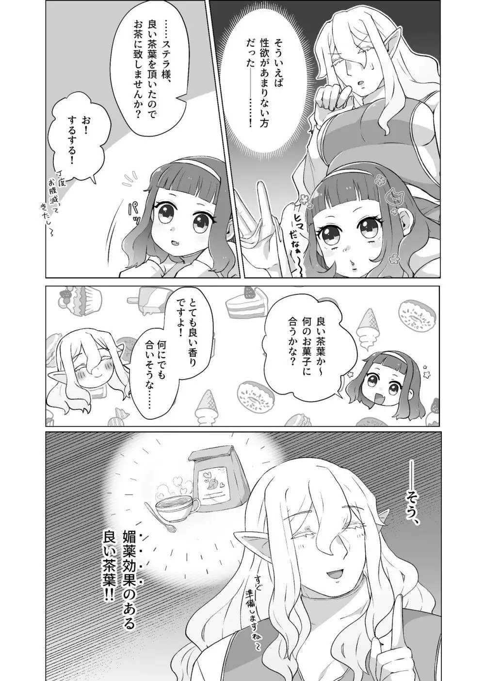 私のかわいいごしゅじんさま - page7