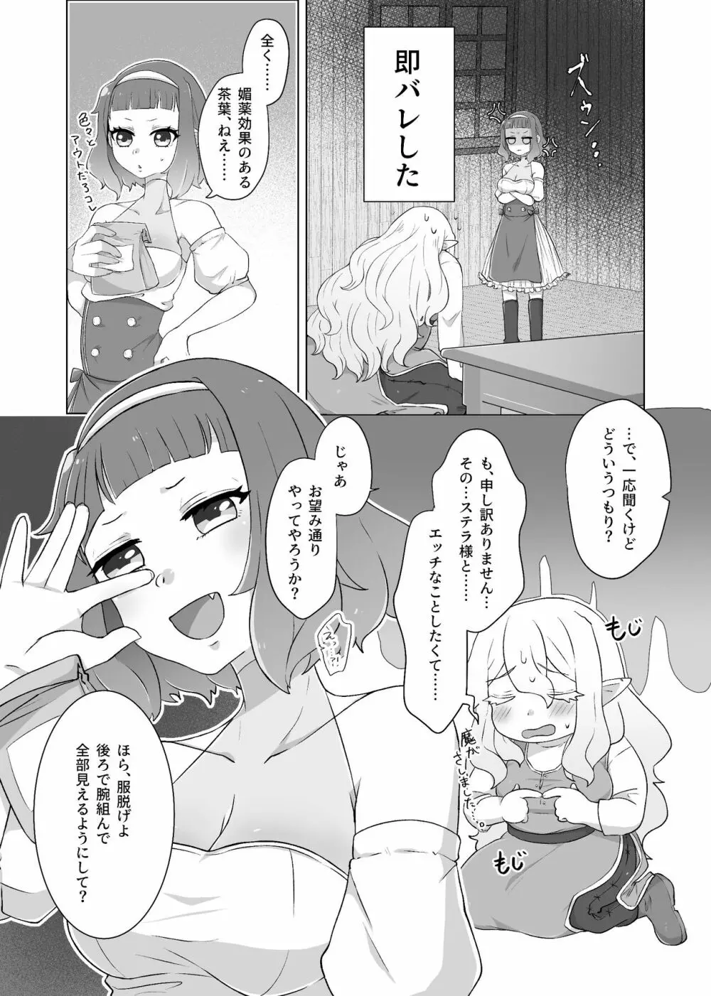 私のかわいいごしゅじんさま - page8