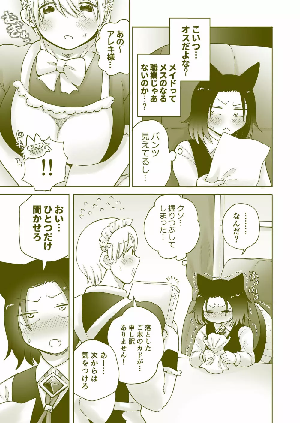 ちっちゃいご主人様がおっきい男メイドを雇ったら - page12