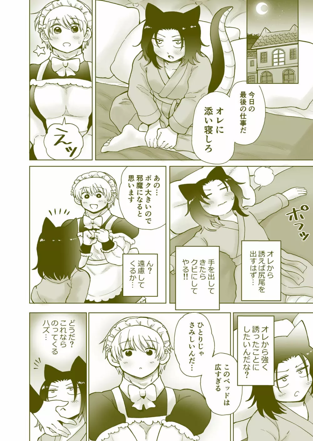 ちっちゃいご主人様がおっきい男メイドを雇ったら - page17