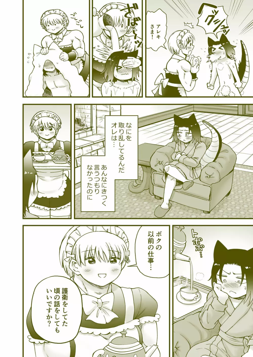 ちっちゃいご主人様がおっきい男メイドを雇ったら - page35