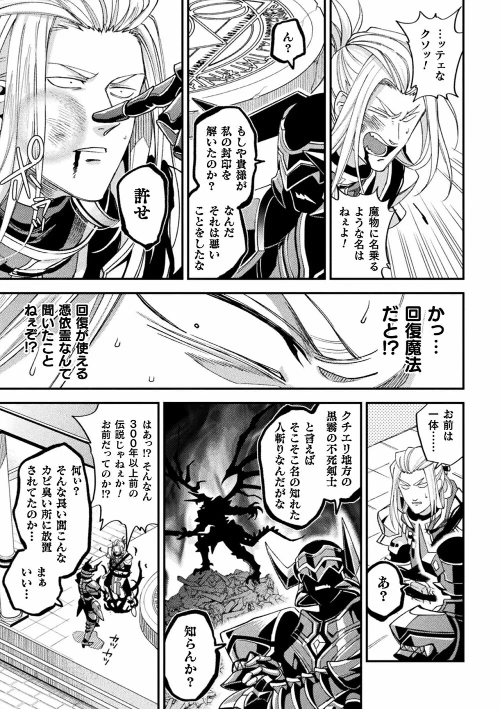 EvilArmor─印呪の魔鎧─ - page11