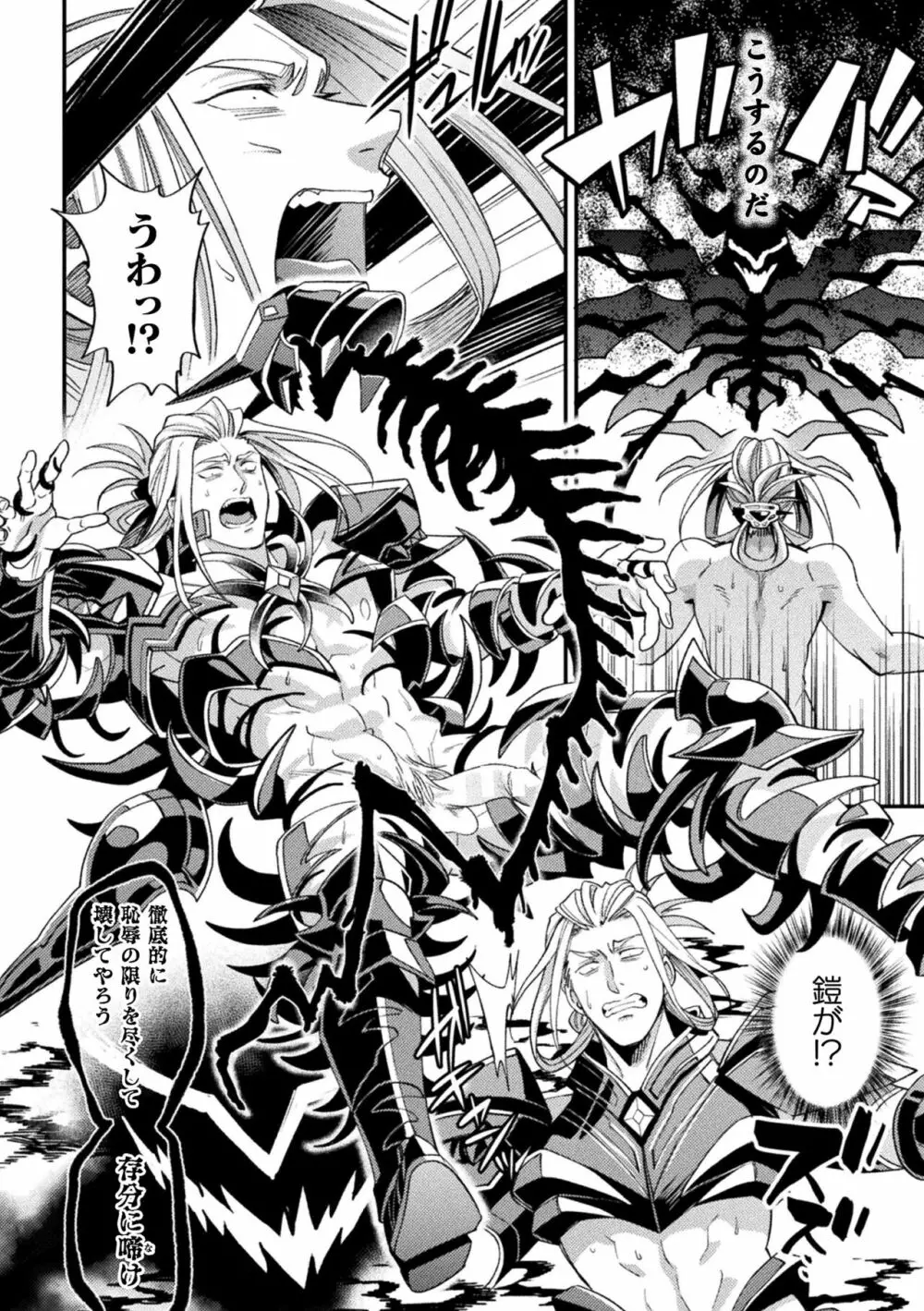 EvilArmor─印呪の魔鎧─ - page18