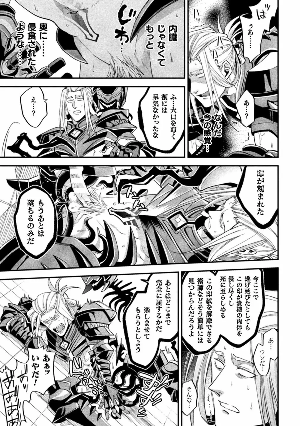 EvilArmor─印呪の魔鎧─ - page29