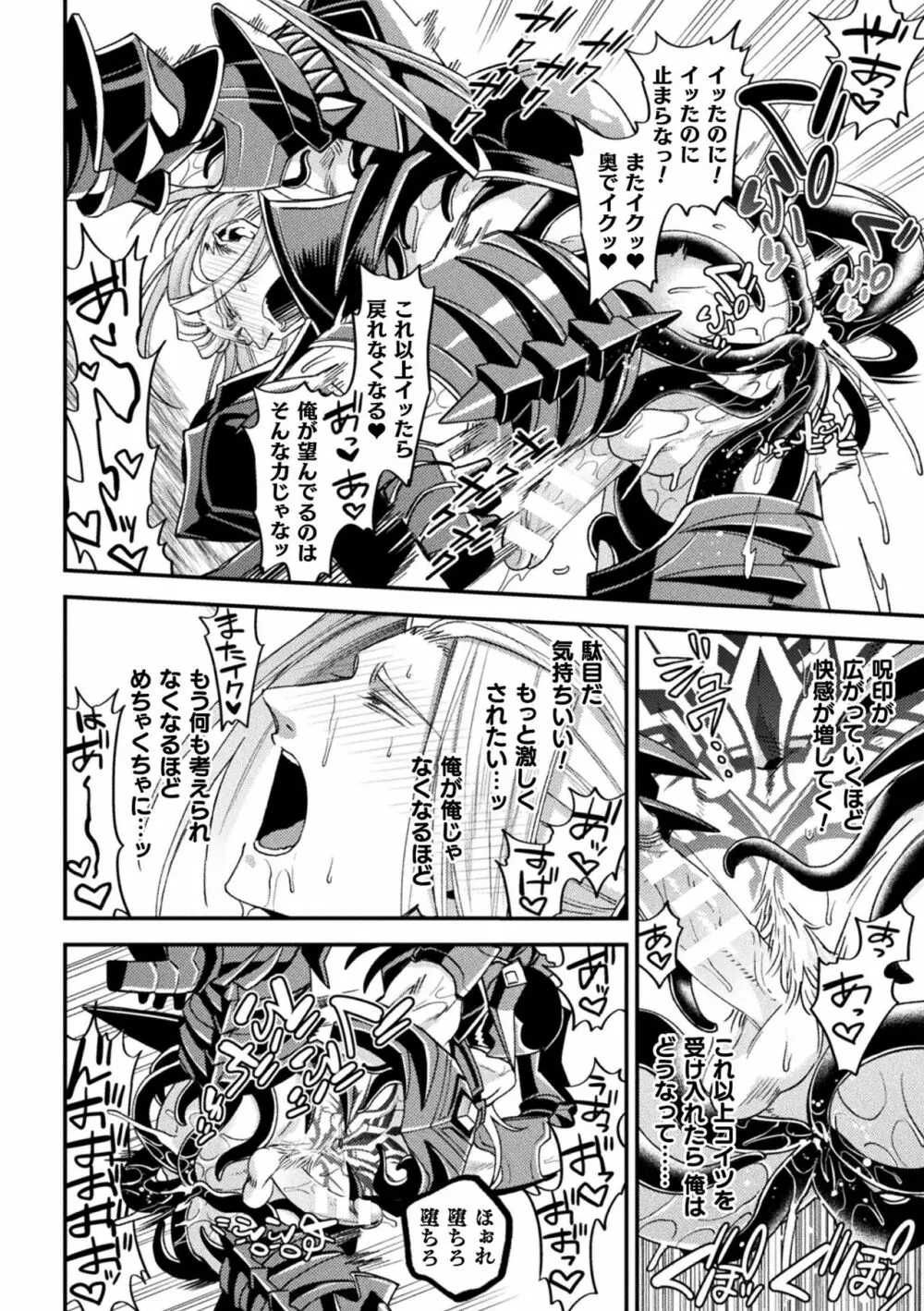 EvilArmor─印呪の魔鎧─ - page34