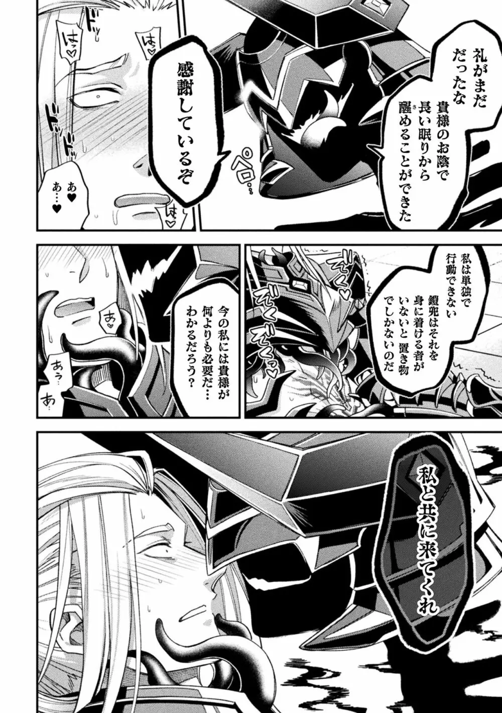 EvilArmor─印呪の魔鎧─ - page38