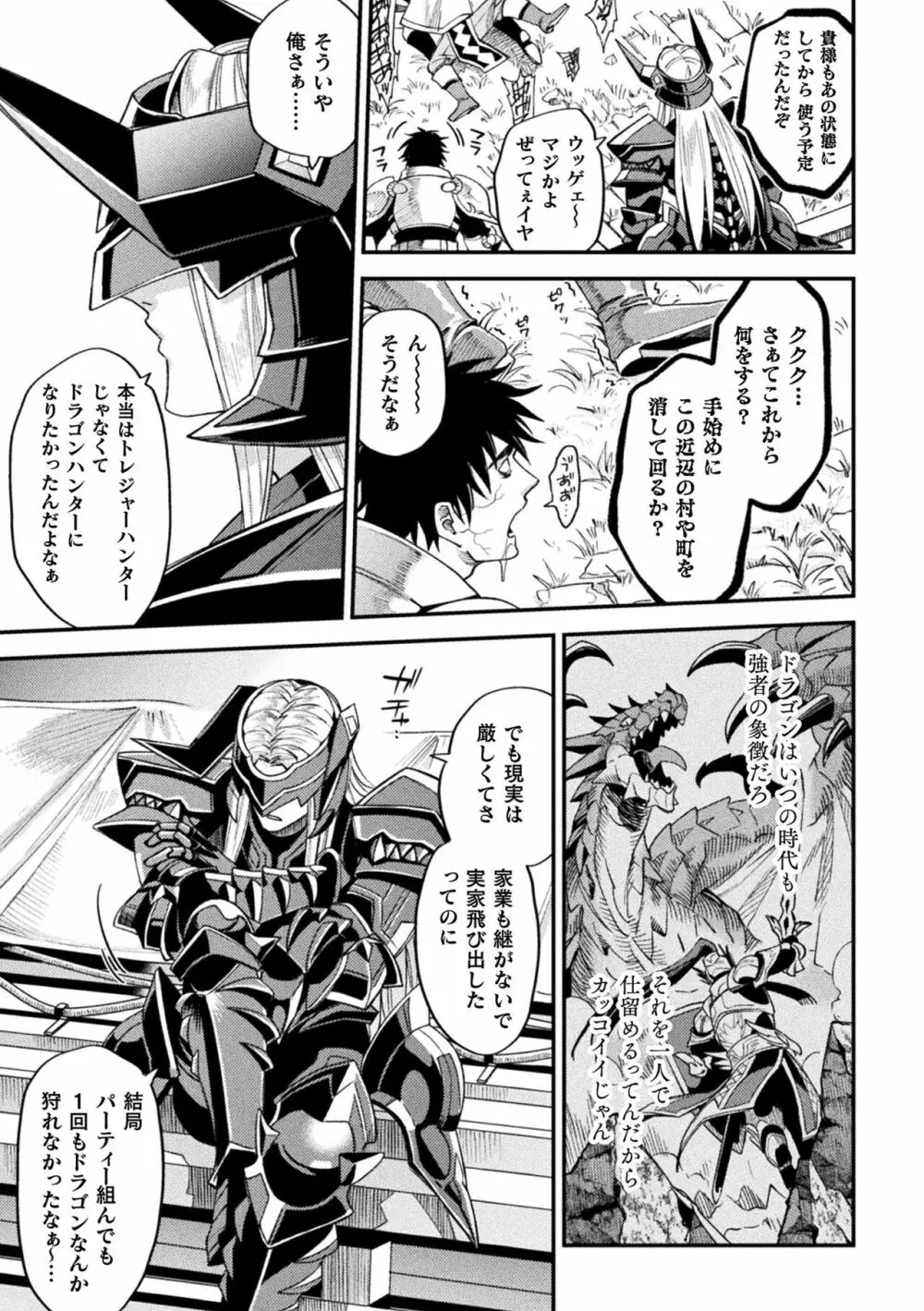 EvilArmor─印呪の魔鎧─ - page45