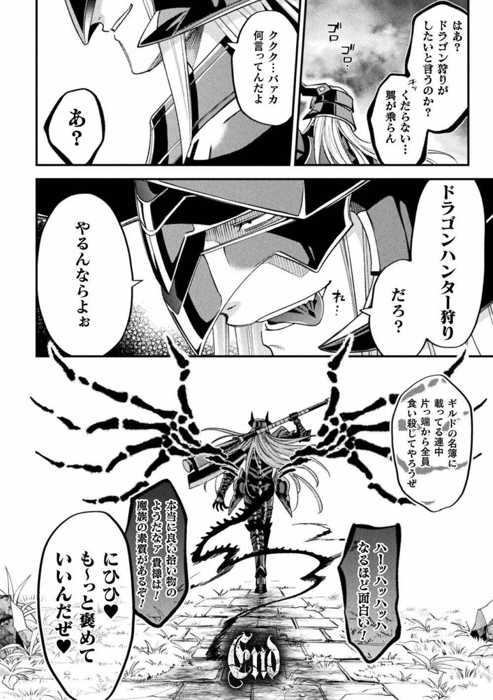 EvilArmor─印呪の魔鎧─ - page46