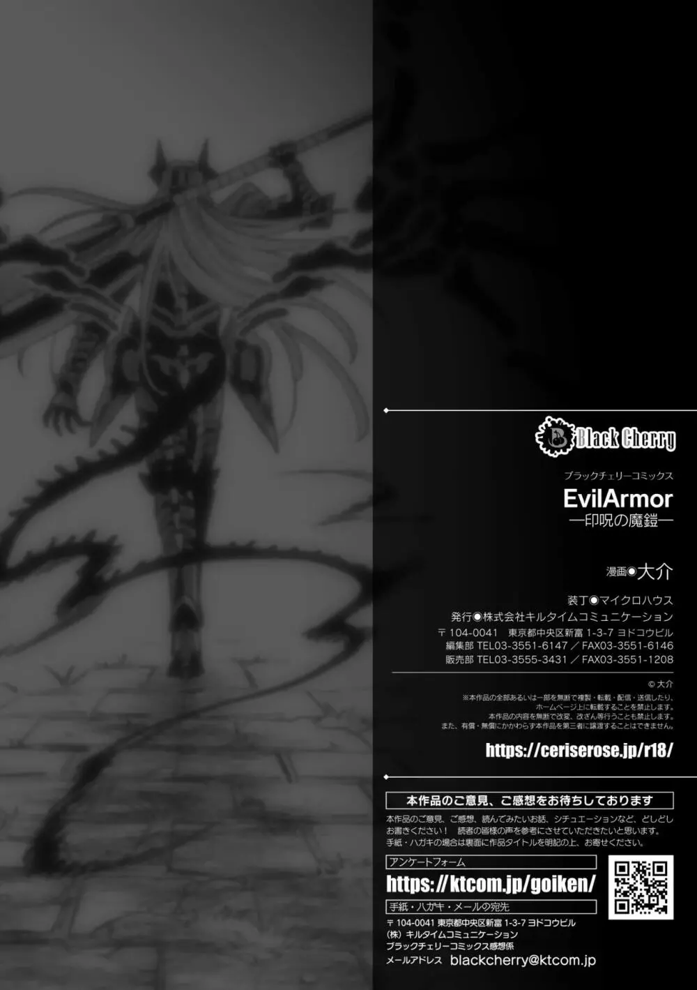 EvilArmor─印呪の魔鎧─ - page47