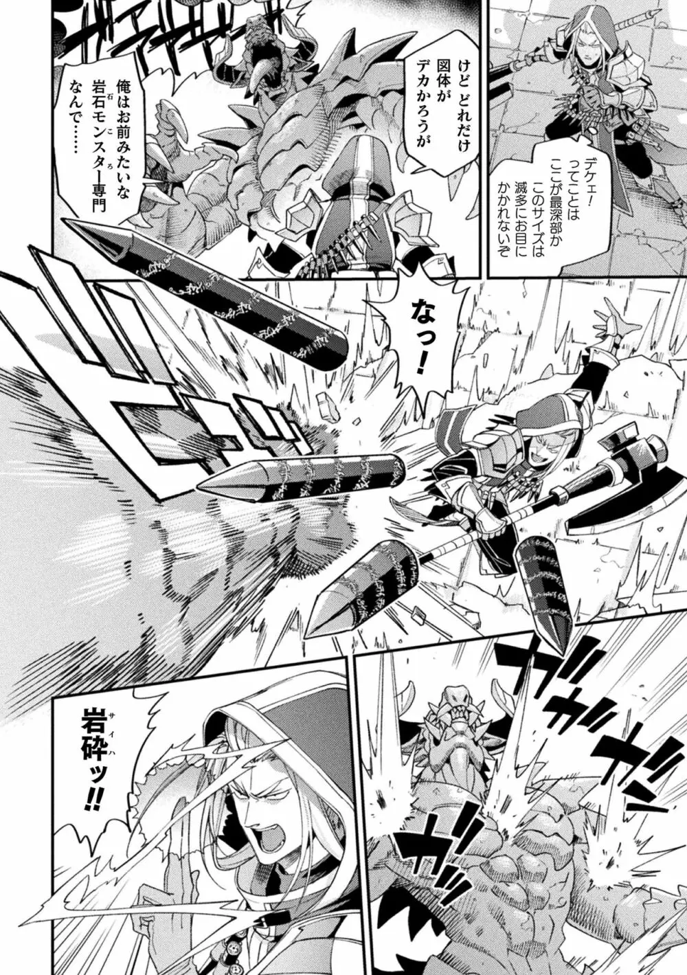 EvilArmor─印呪の魔鎧─ - page6