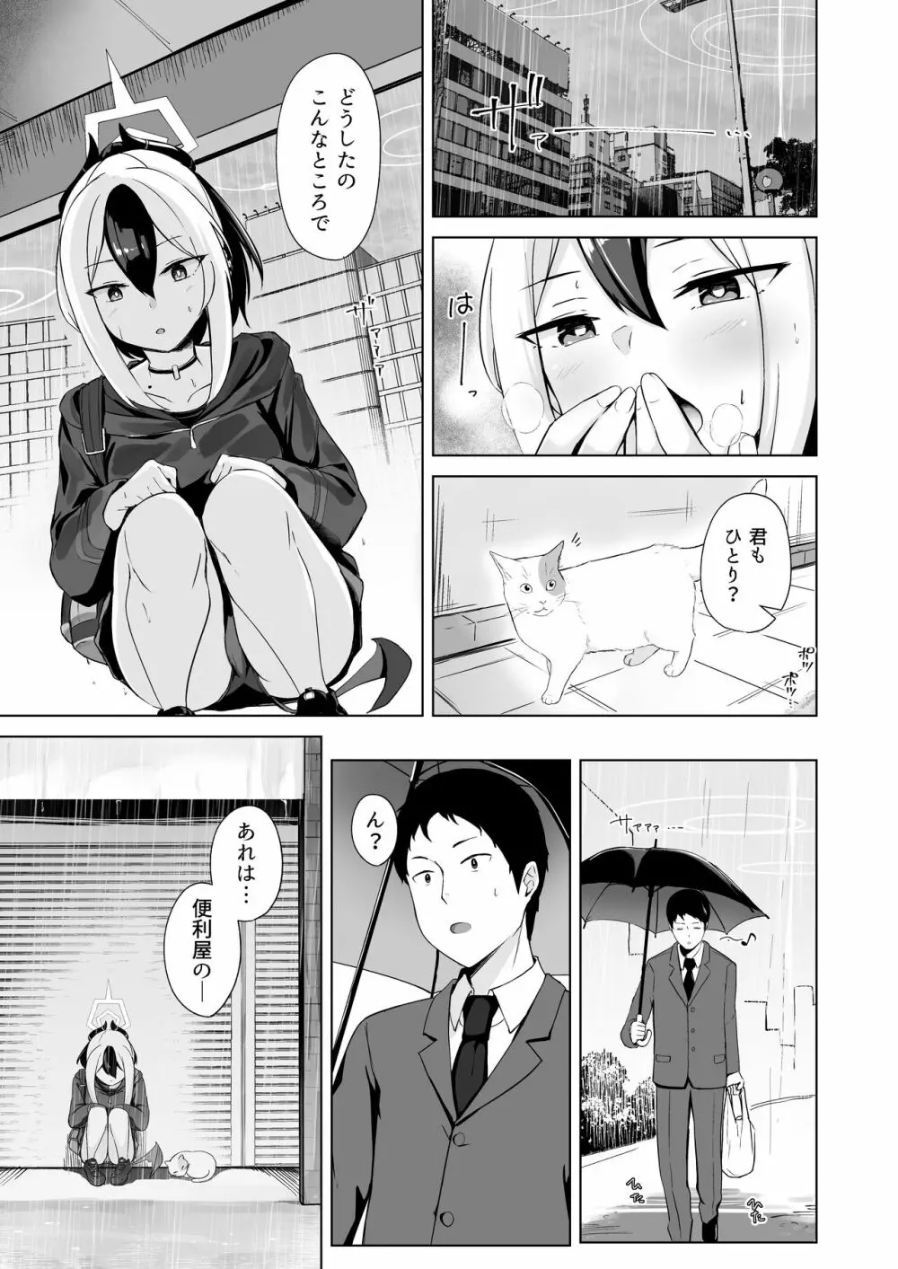 鬼方の場合 - page3