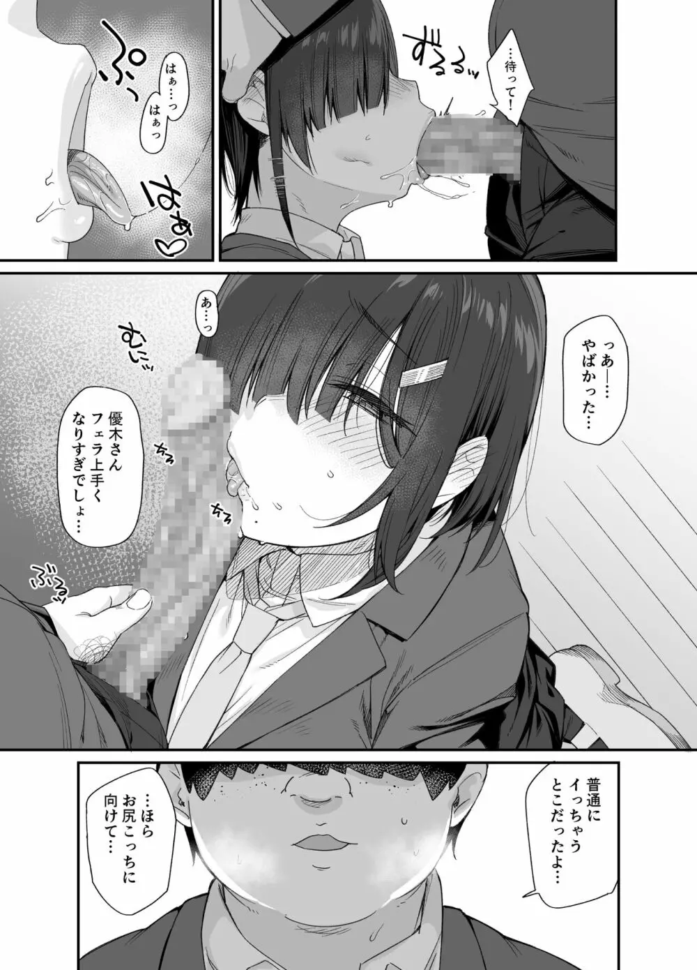 優木さんはボクのモノ - page18