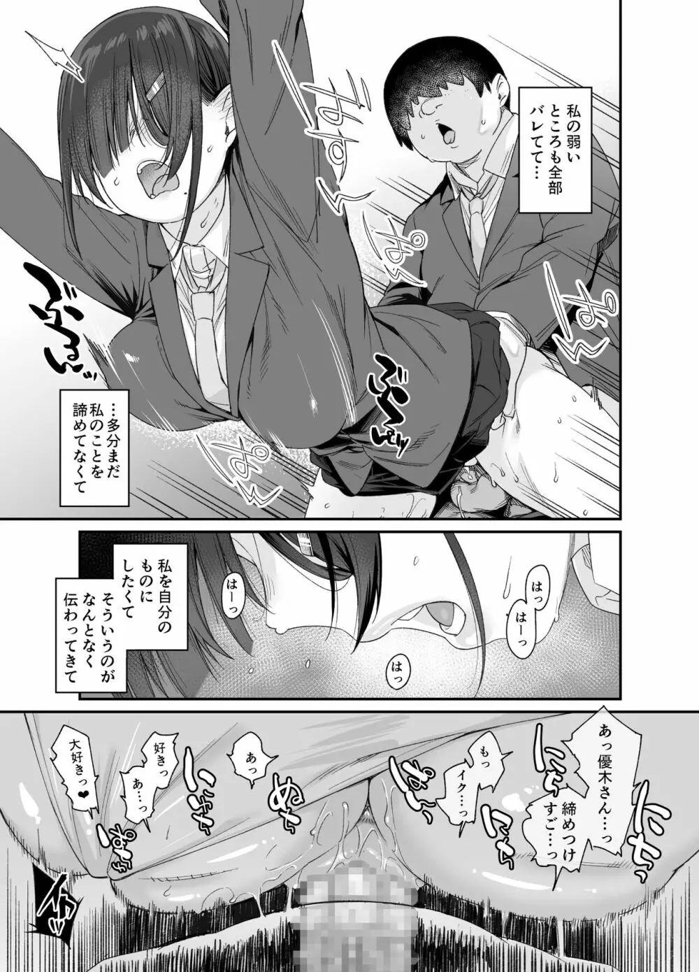 優木さんはボクのモノ - page22