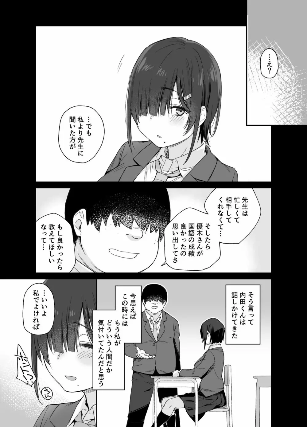 優木さんはボクのモノ - page6