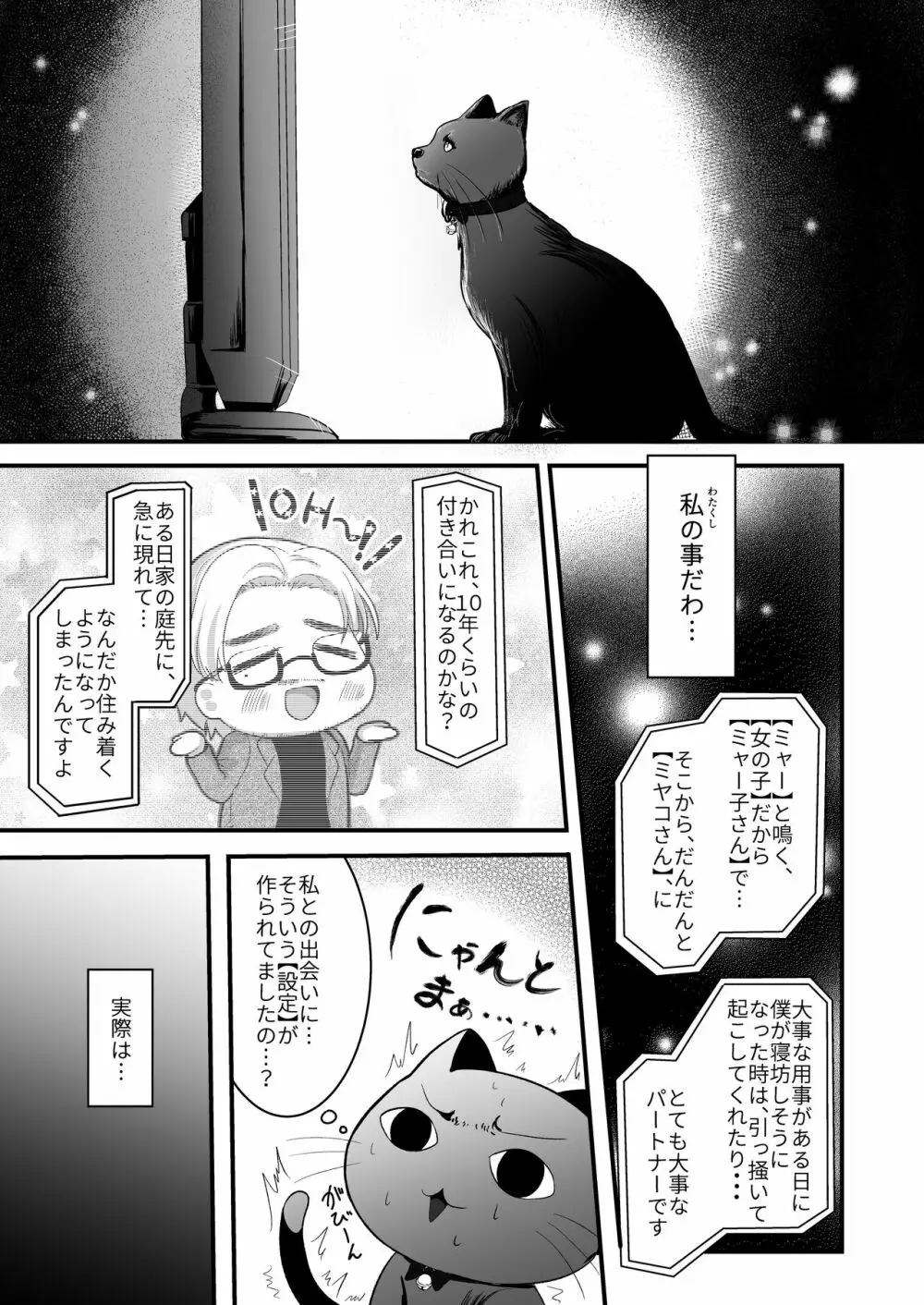 黒猫と先生 - page11