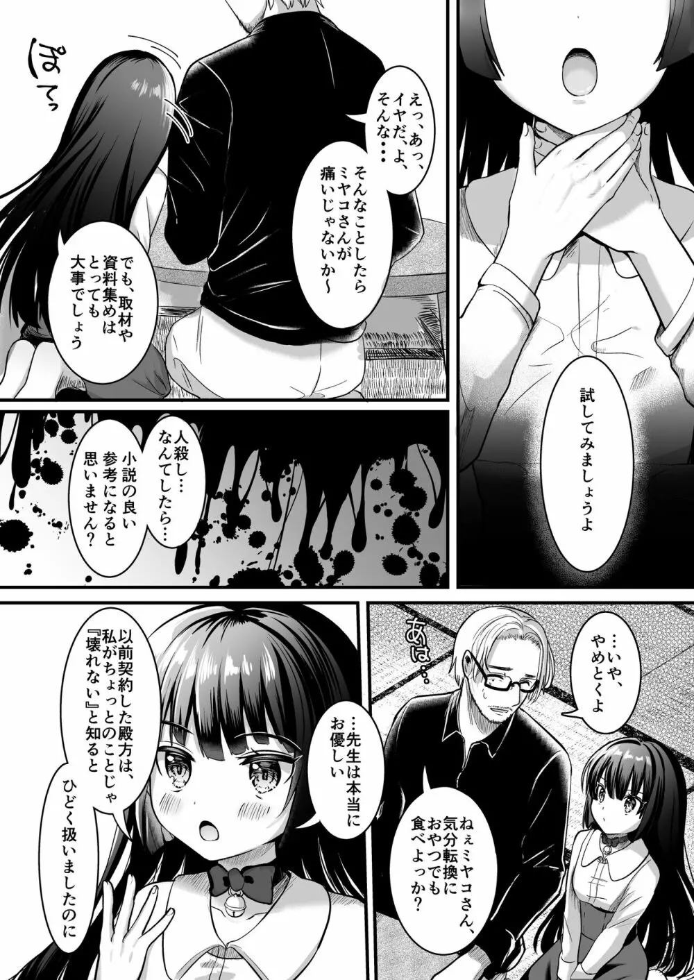 黒猫と先生 - page22