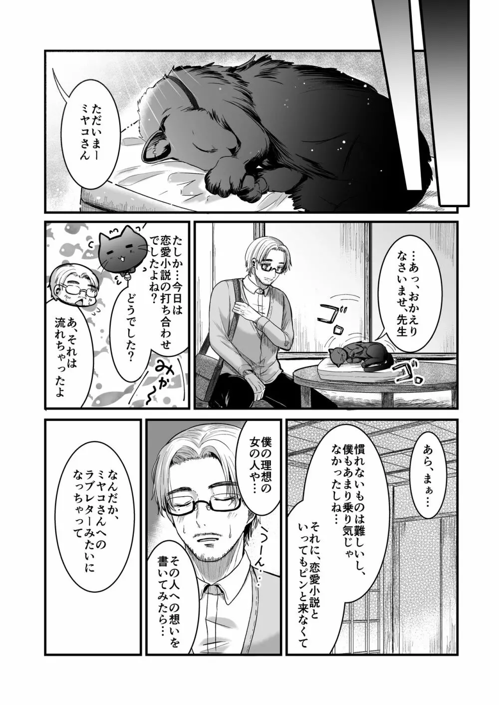 黒猫と先生 - page56